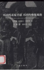 不同的表现手法 不同的艺术风格