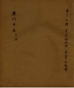厦门市志(民国) 第8册