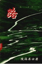 路 第5册