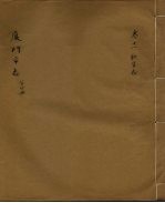 厦门市志(民国) 第4册