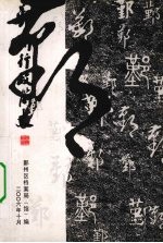 鄞州行政简史