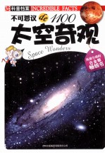 太空奇观 白金版