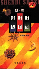 好词 好句 好段 景·物