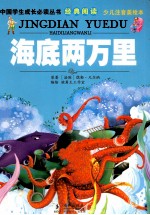 海底两万里