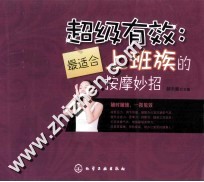 超级有效 最适合上班族的按摩妙招