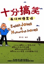 十分搞笑 英汉双语笑话 英汉对照