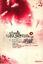 与寂寞有染 呐喊