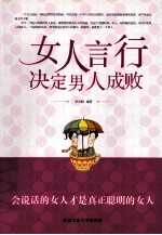 女人言行决定男人的成败