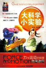 大科学小实验 力与运动的较量