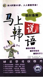 马上说韩语 中