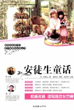 语文新课标必读丛书 安徒生童话