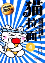 猫拉面 4