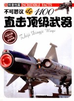 不可思议de1100 直击顶级武器 升级版