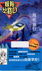 惊险岔路口 海底旅行
