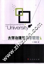 大学治理与大学管理