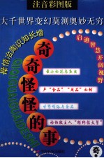 奇奇怪怪的事 奇卷