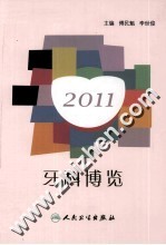 2011牙科博览