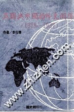 英国与中国的外交关系 1929-1937