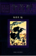 大师名画 徐悲鸿