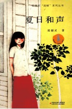 夏日和声