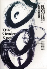 性别打结 拆除父权违建