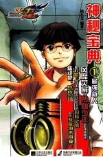 神秘宝典 1 最强新人