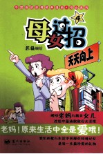 母女过招 4