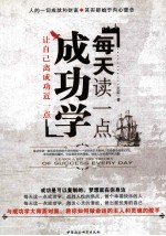 每天读一点成功学