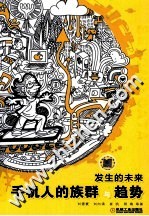 正在发生的未来 手机人的族群与趋势