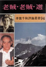 老贼.老贼.选