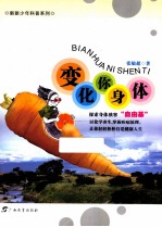 变化你身体