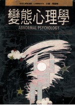 变态心理学