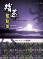 殡葬服务学