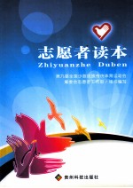 志愿者读本