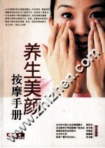 养生美颜按摩手册