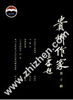 贵州作家 第22期