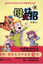 母女过招 3