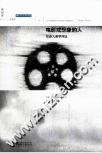 电影或想象的人