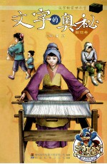 文字的奥秘 取信卷