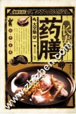长寿药膳大全集