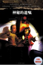科尔小侦探系列 神秘的遗嘱