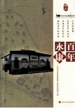 百年永康