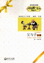 我的第一本漫画书 父与子全集 彩色爱藏本