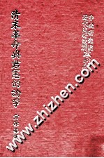 清末革命与君宪的论争