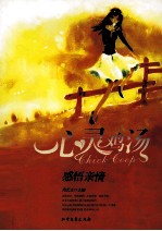 心灵鸡汤 感悟亲情