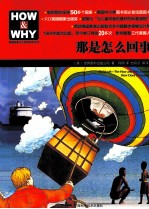 那是怎么回事