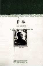 书脉 我的一九七六特刊