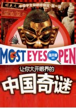 让你大开眼界的中国奇谜