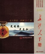 长沙人手册 2005