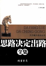 品格决定出路全集